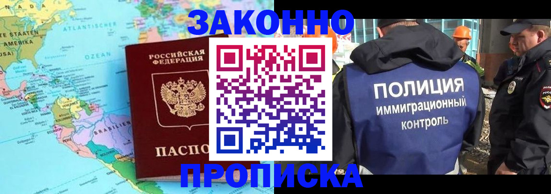 прописка гарантия в Курске