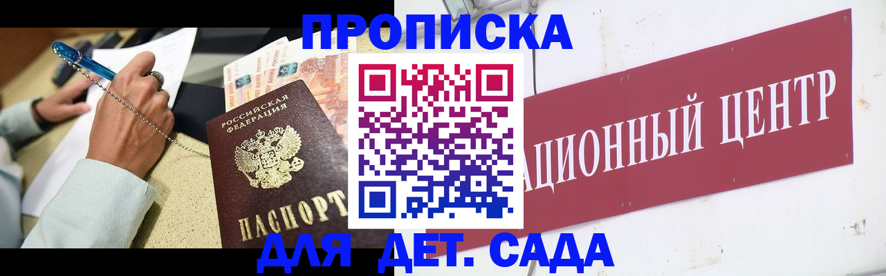 прописка штамп в Курске