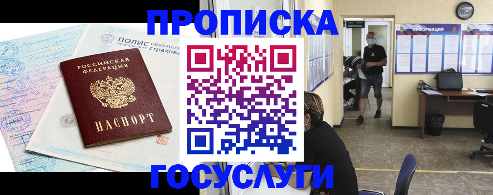 миграционный учет в Курске