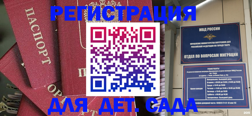 временная прописка в Курске