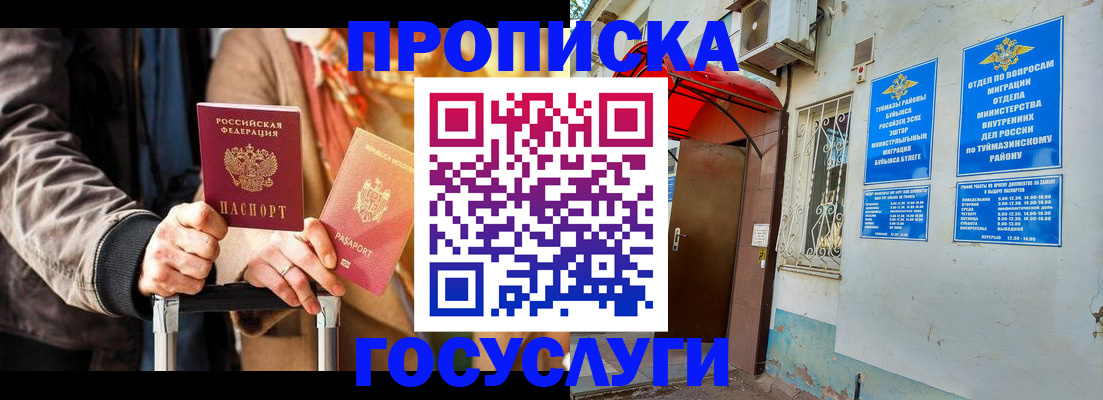 прописка гарантия в Курске