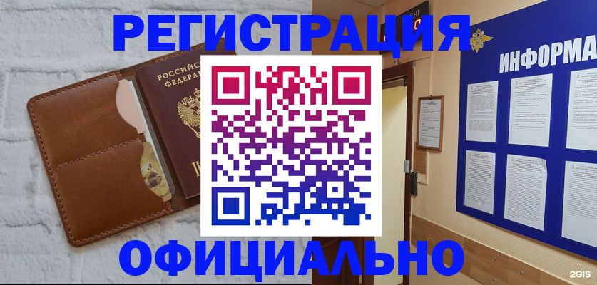 временная регистрация недорого в Курске