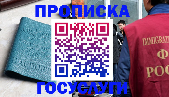 прописка штамп в Курске