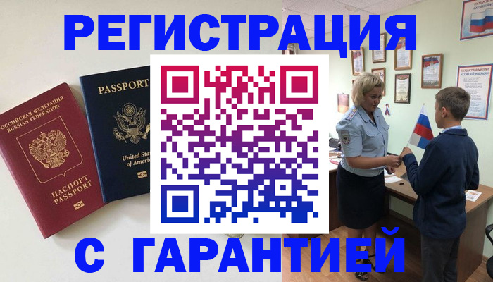 прописка ребенка в Курске
