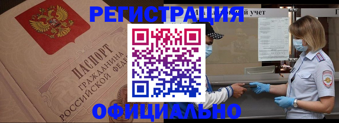 временная регистрация гарантия в Курске