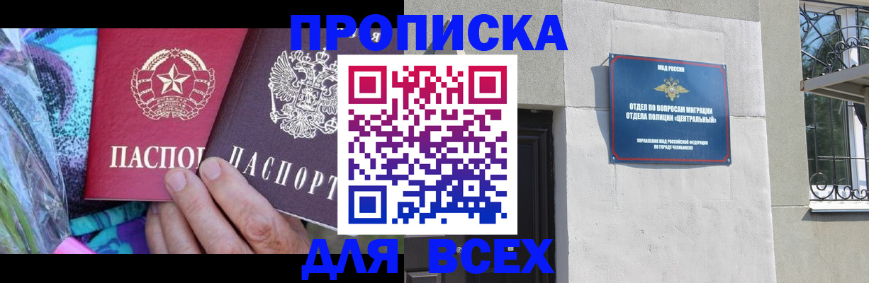 прописка регистрация в Курске